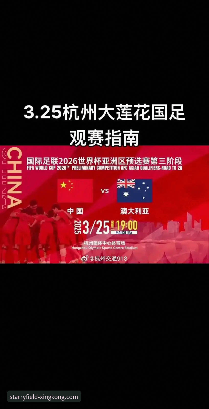 星空体育官方入口官方下载 世预赛附加赛狂欢夜详解:四场生死战回顾与平台观赛体验分享
